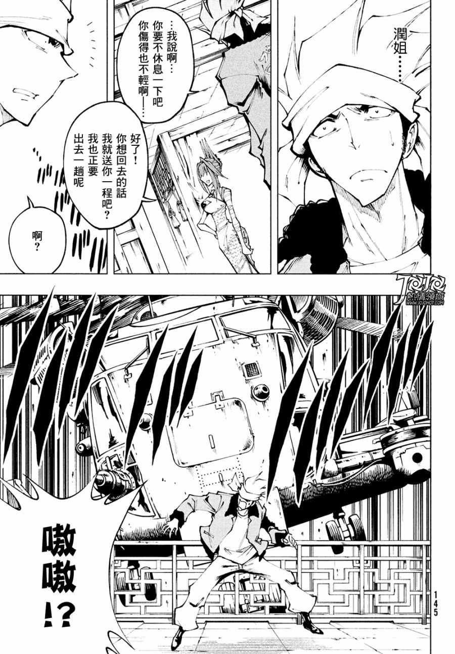 《通灵王 Red Crimson》漫画 Red Crimson 005集