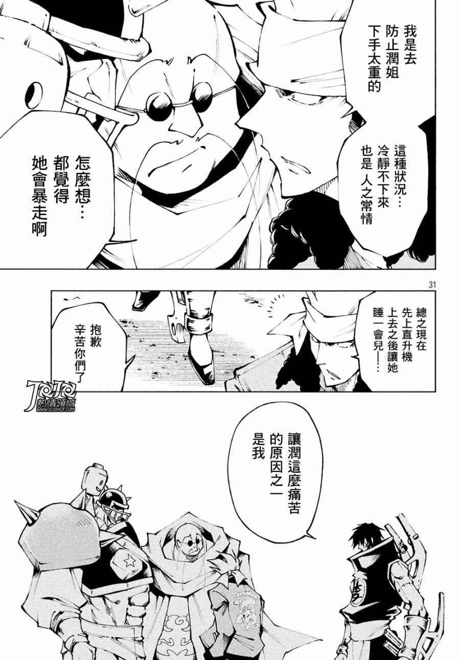 《通灵王 Red Crimson》漫画 Red Crimson 005集