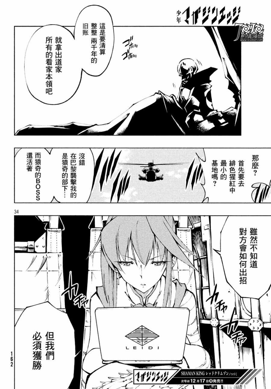 《通灵王 Red Crimson》漫画 Red Crimson 005集