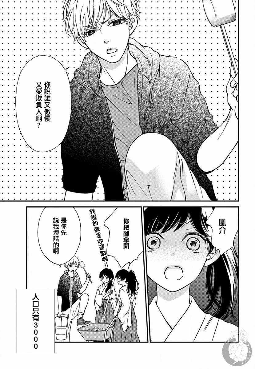 《新娘的泡沫谎言》漫画 001集