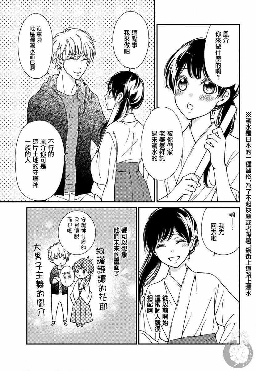 《新娘的泡沫谎言》漫画 001集