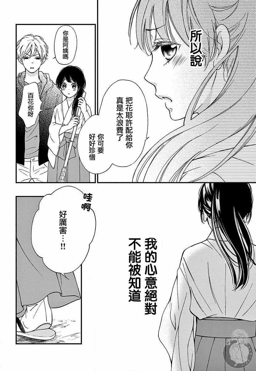 《新娘的泡沫谎言》漫画 001集