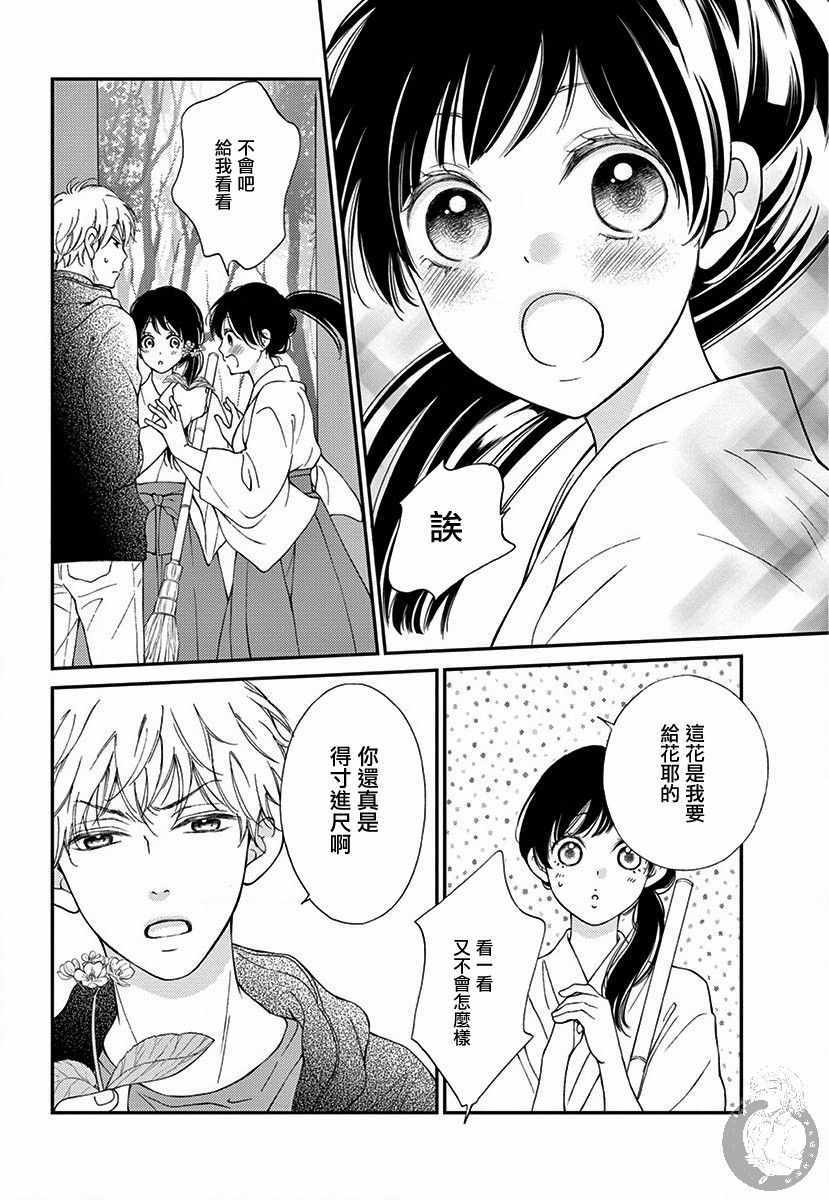 《新娘的泡沫谎言》漫画 001集