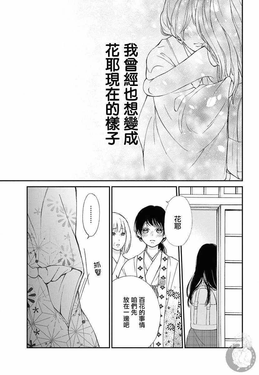 《新娘的泡沫谎言》漫画 001集