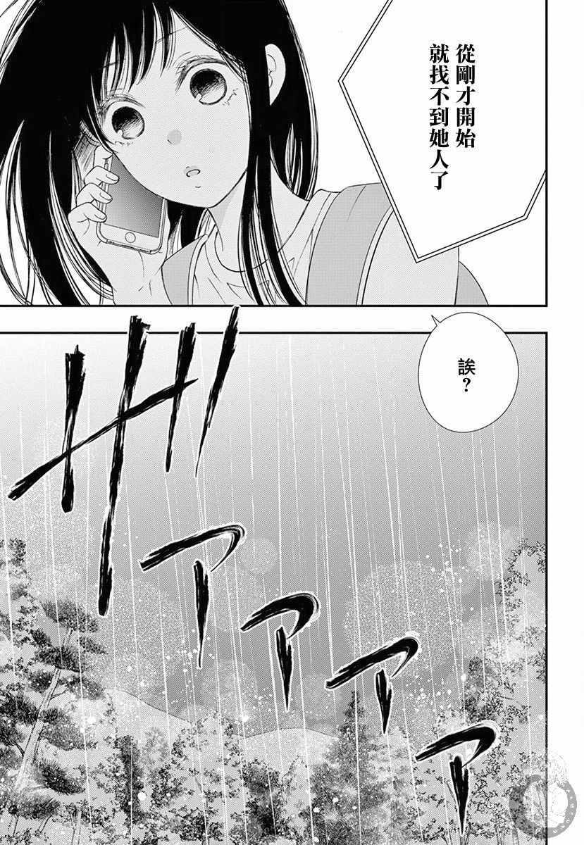 《新娘的泡沫谎言》漫画 001集