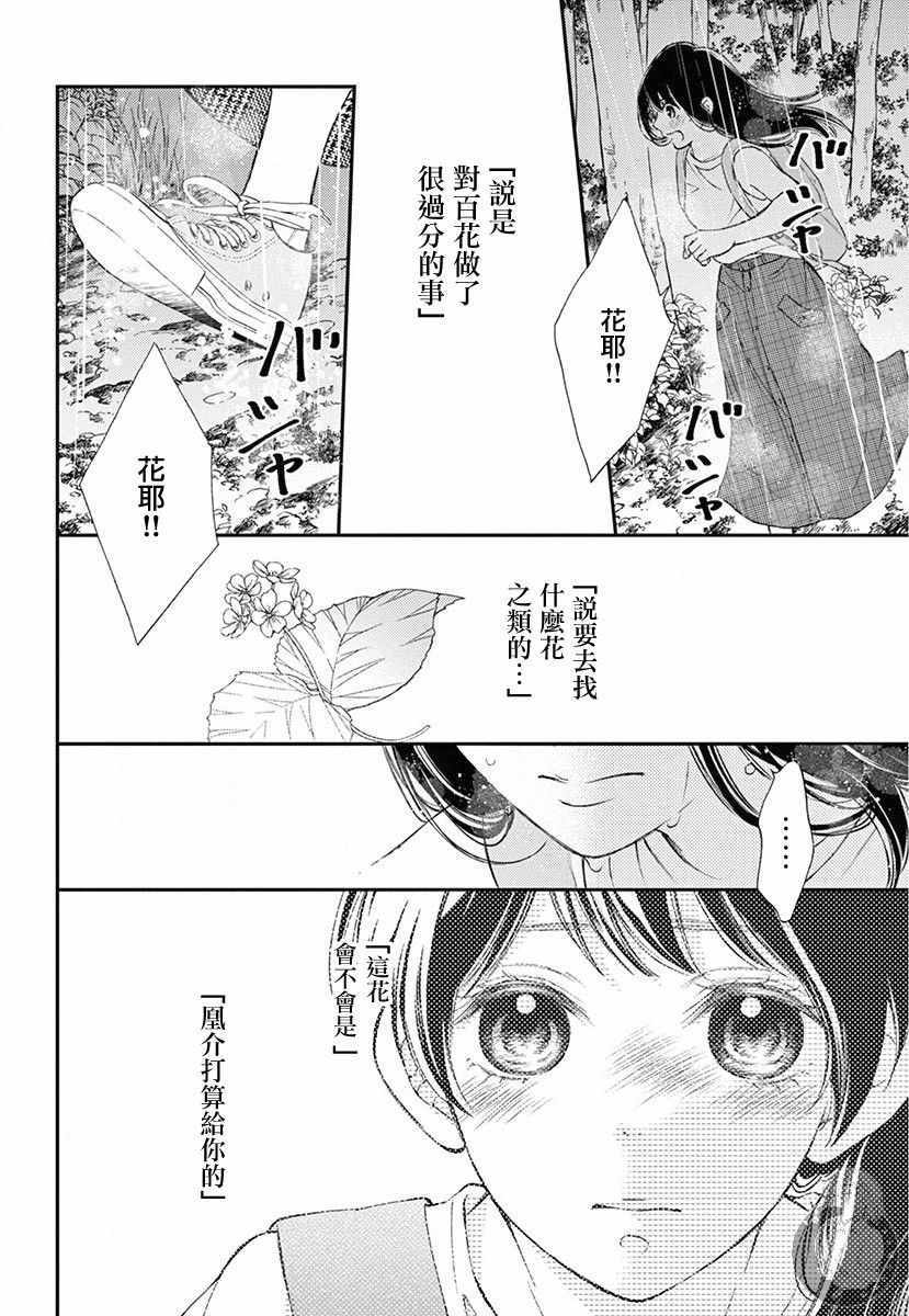 《新娘的泡沫谎言》漫画 001集