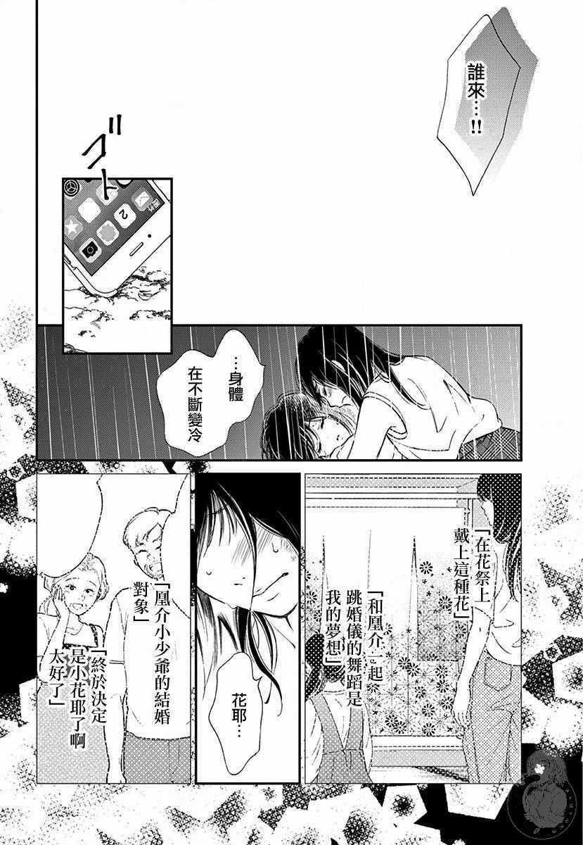 《新娘的泡沫谎言》漫画 001集