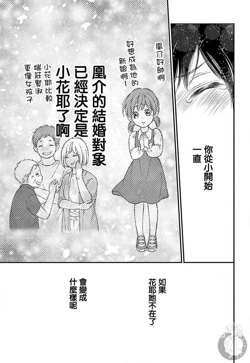 《新娘的泡沫谎言》漫画 001集