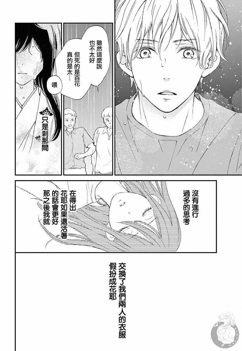 《新娘的泡沫谎言》漫画 001集