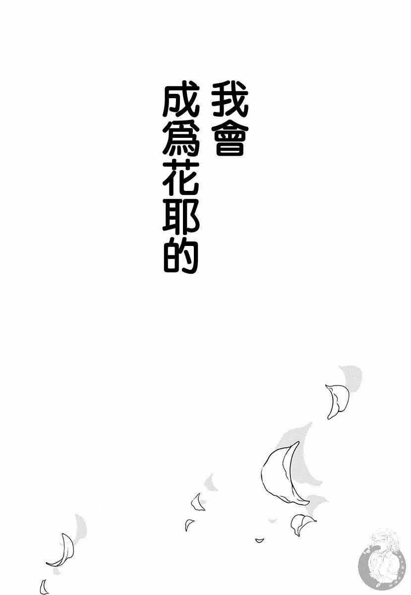 《新娘的泡沫谎言》漫画 001集