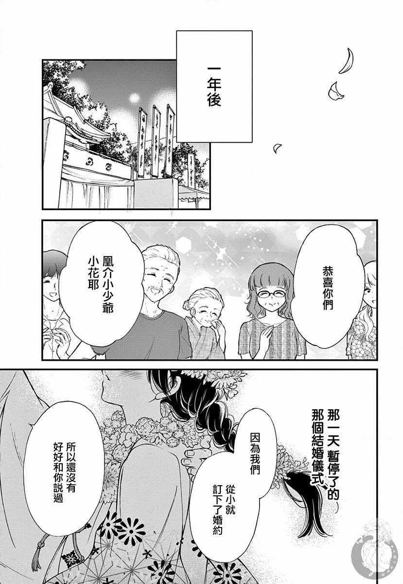 《新娘的泡沫谎言》漫画 001集