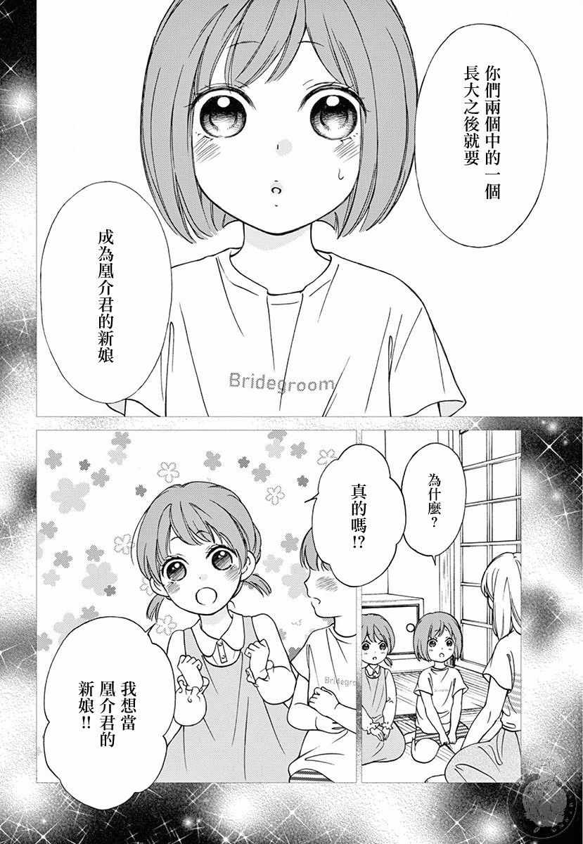 《新娘的泡沫谎言》漫画 002集