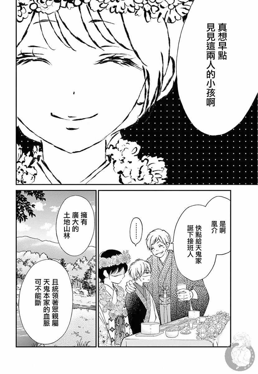 《新娘的泡沫谎言》漫画 002集