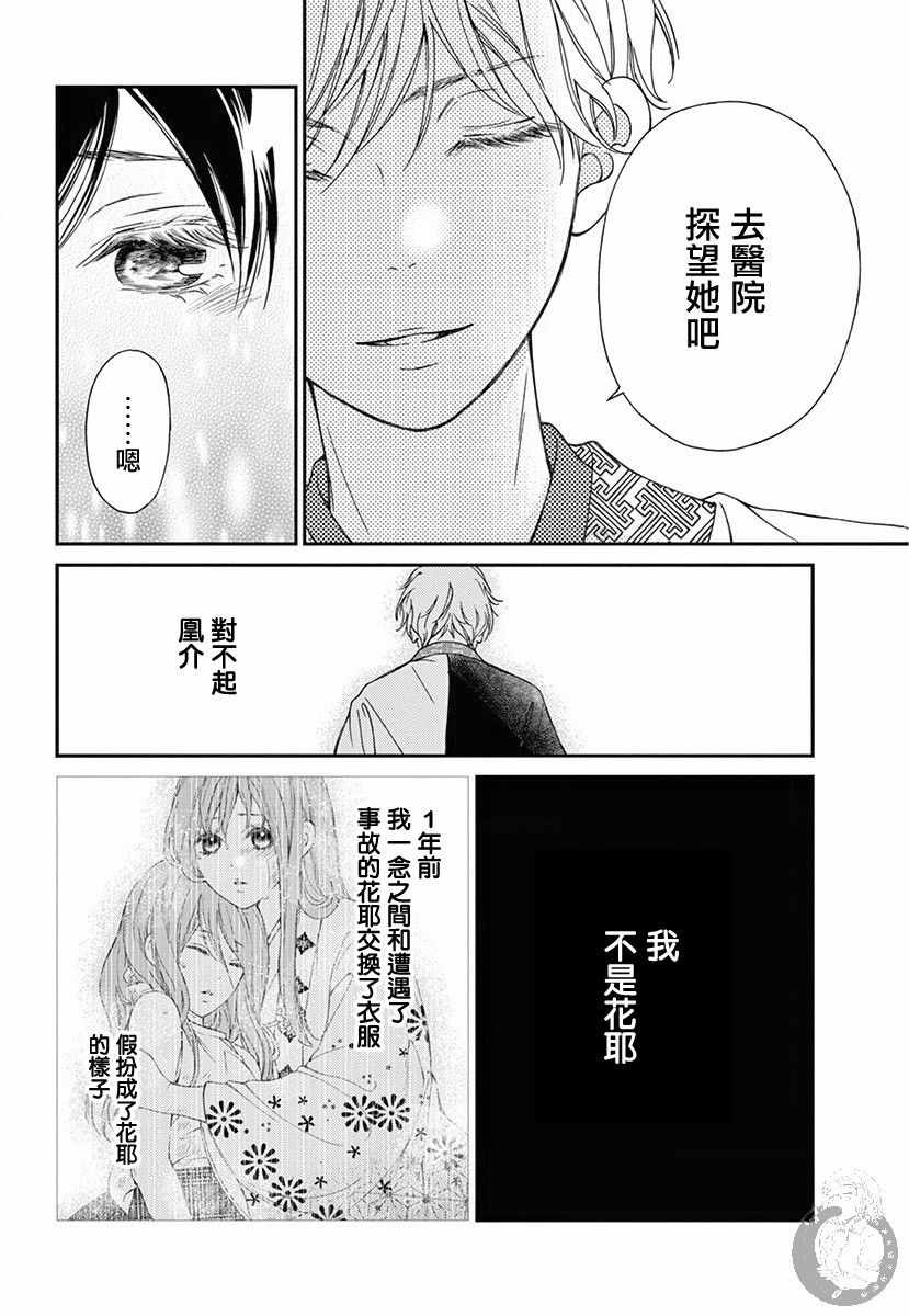 《新娘的泡沫谎言》漫画 002集