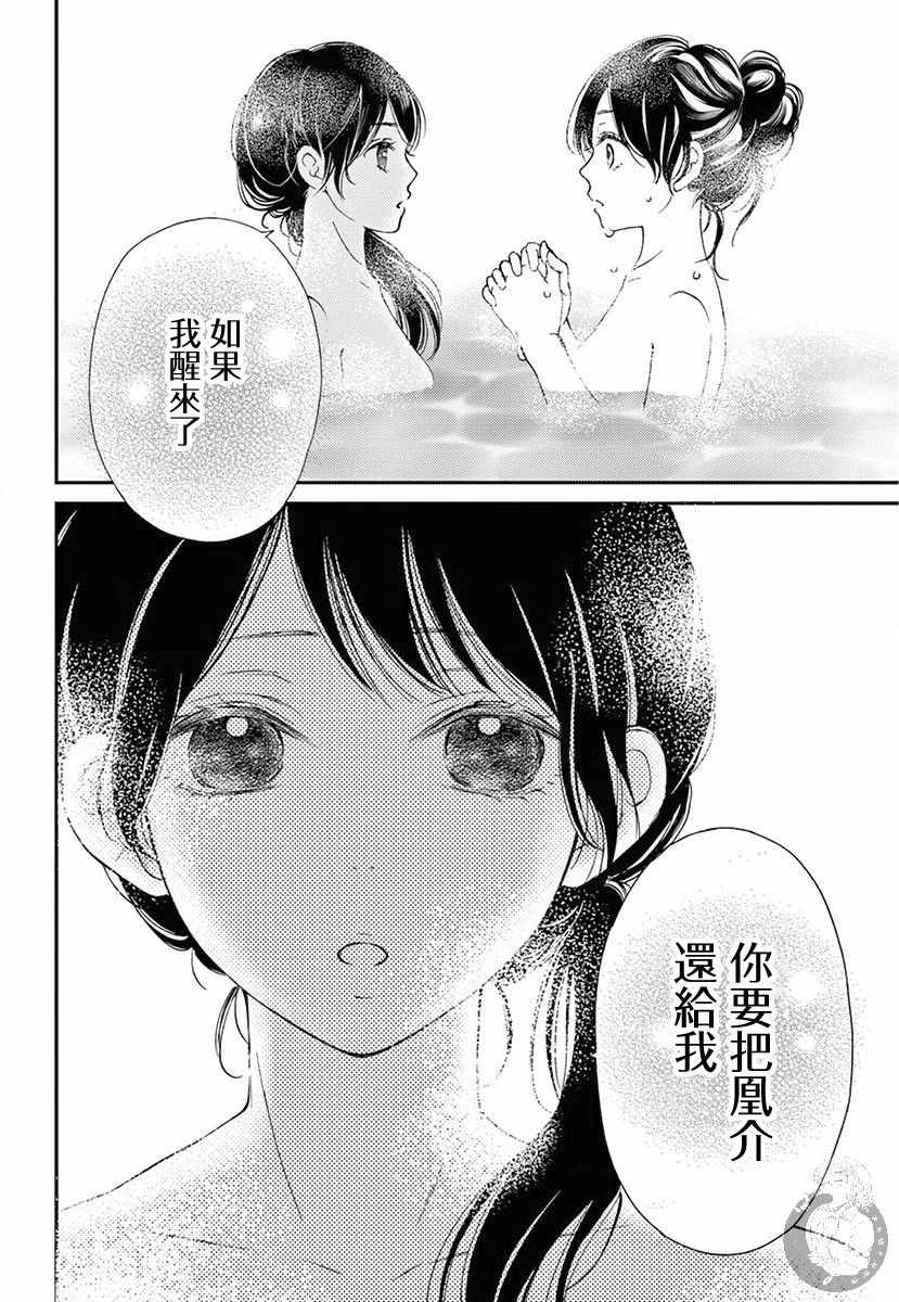 《新娘的泡沫谎言》漫画 002集