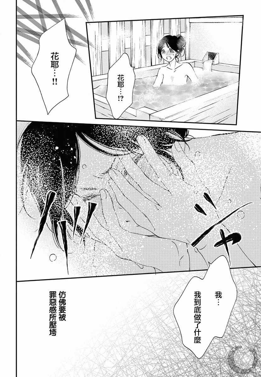 《新娘的泡沫谎言》漫画 002集