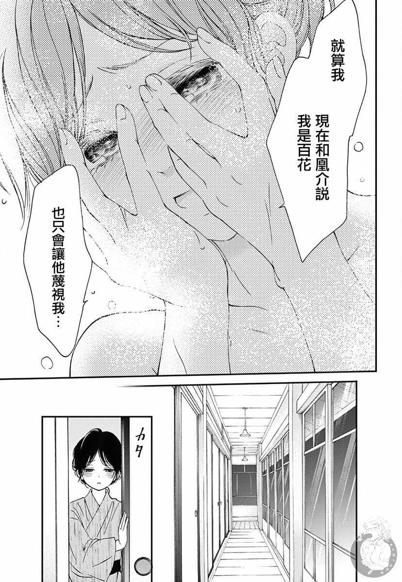 《新娘的泡沫谎言》漫画 002集