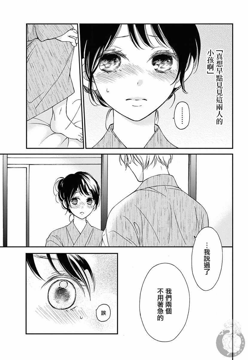 《新娘的泡沫谎言》漫画 002集