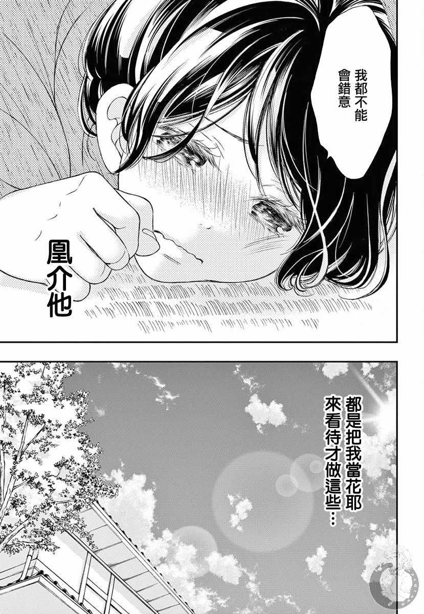 《新娘的泡沫谎言》漫画 002集