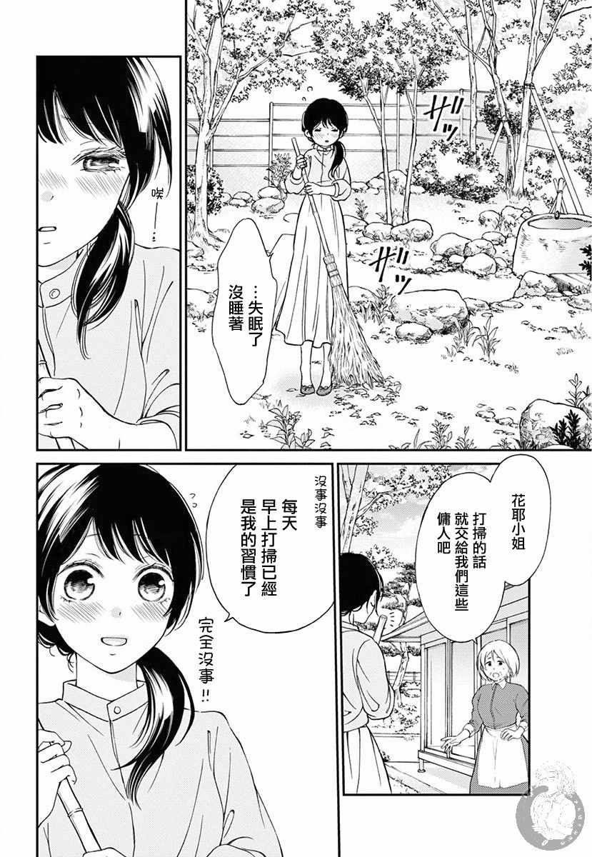 《新娘的泡沫谎言》漫画 002集