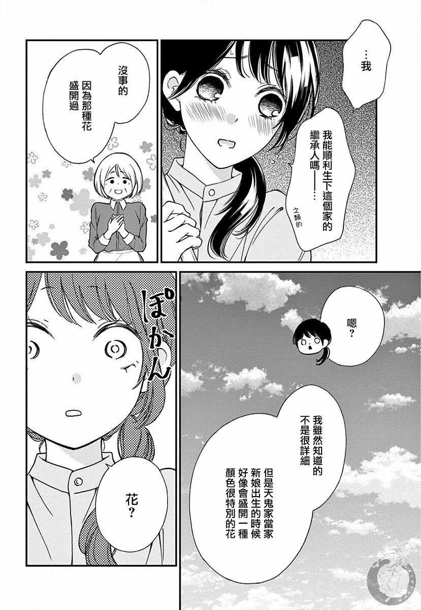 《新娘的泡沫谎言》漫画 002集