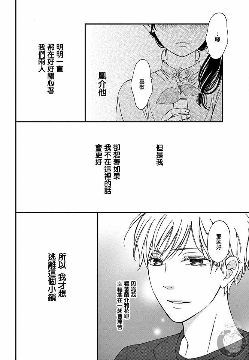 《新娘的泡沫谎言》漫画 002集