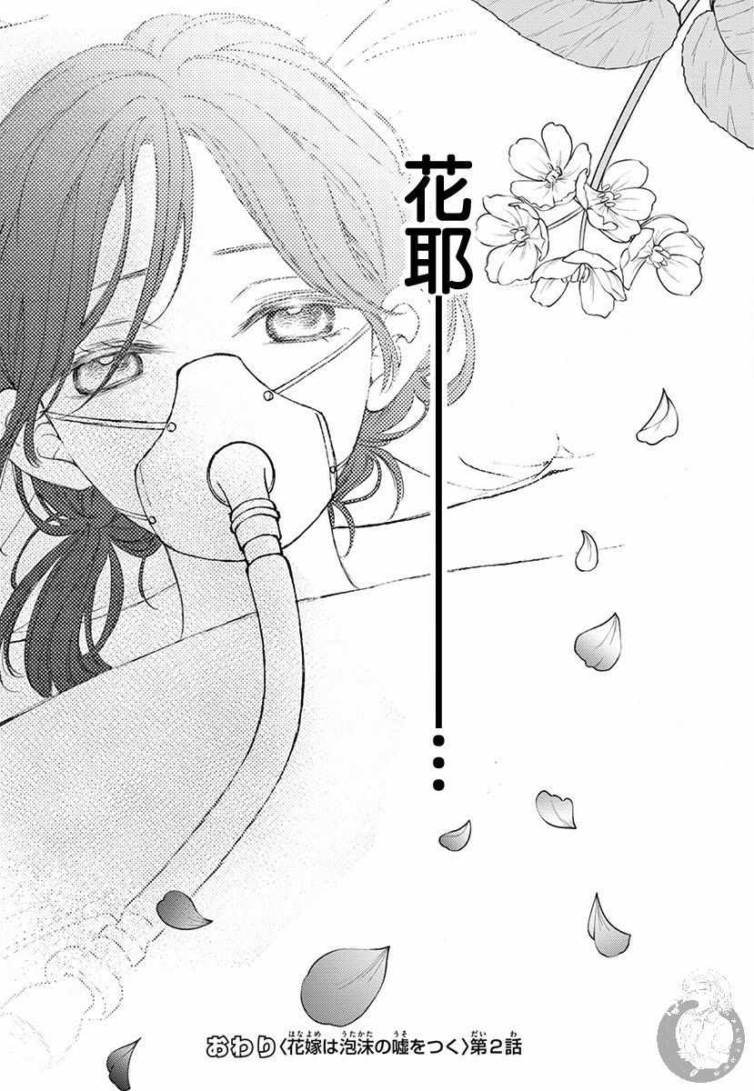 《新娘的泡沫谎言》漫画 002集