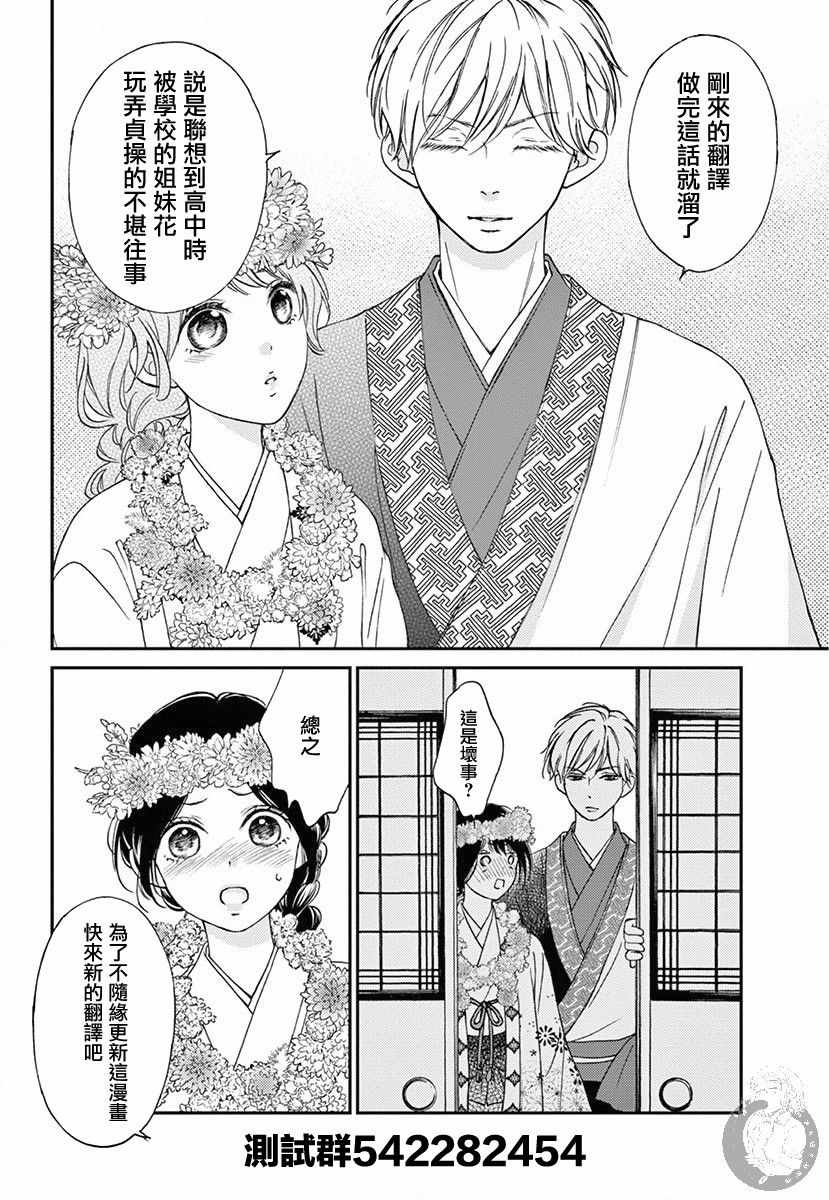 《新娘的泡沫谎言》漫画 002集