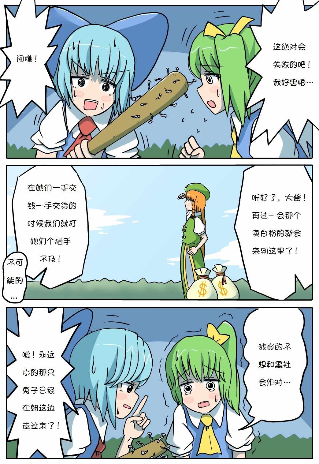 《疯狂的琪露诺》漫画 001集