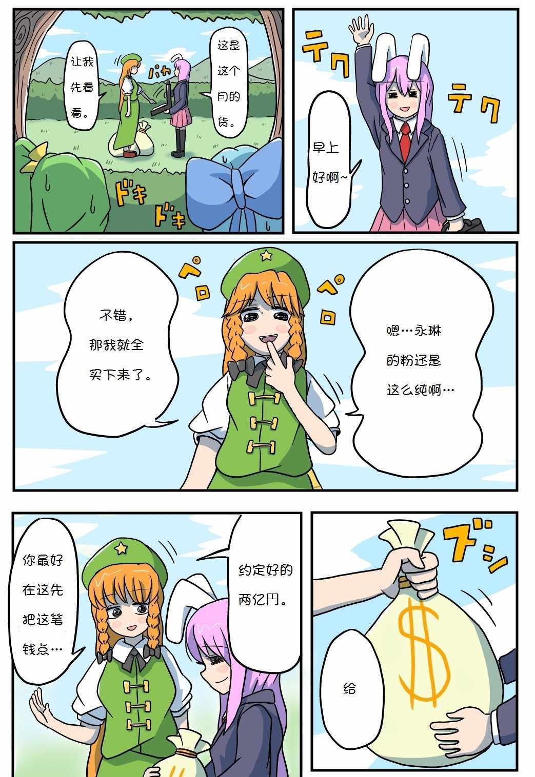 《疯狂的琪露诺》漫画 001集