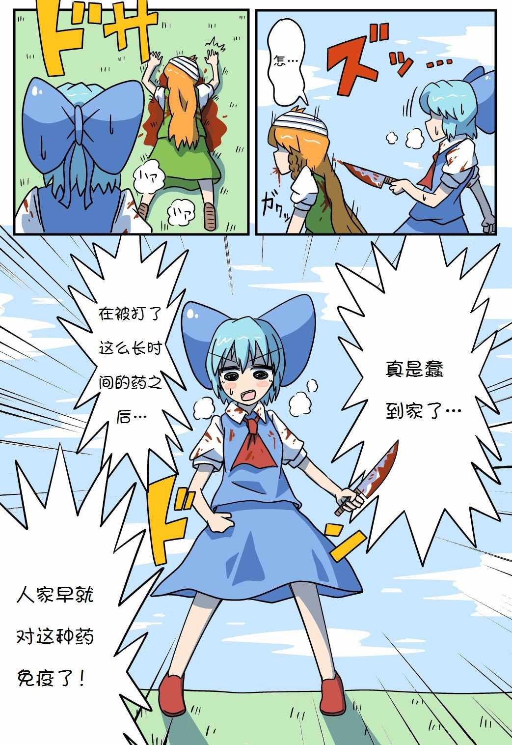 《疯狂的琪露诺》漫画 001集