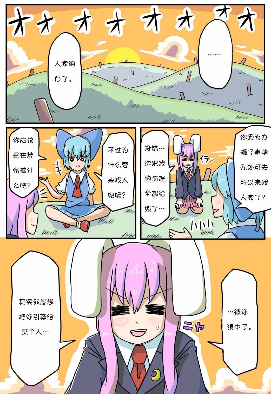 《疯狂的琪露诺》漫画 002集