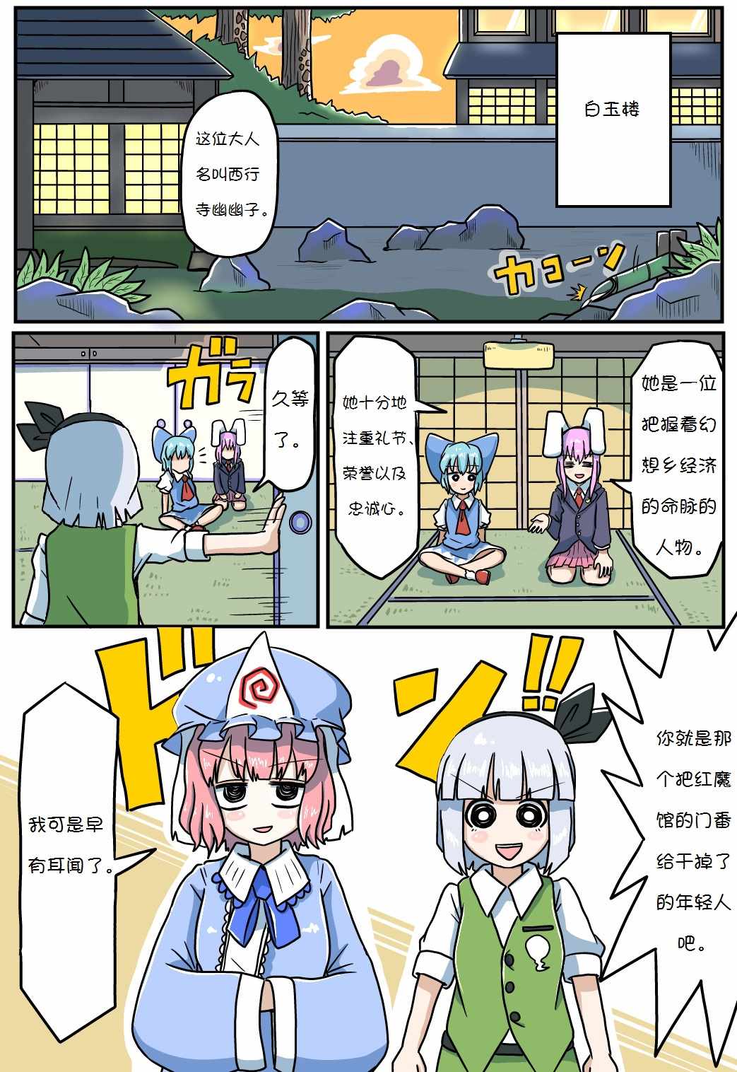 《疯狂的琪露诺》漫画 002集