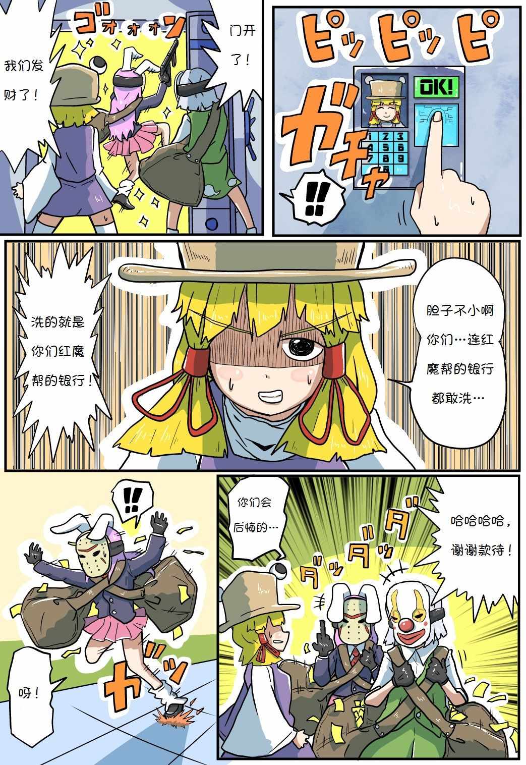 《疯狂的琪露诺》漫画 002集