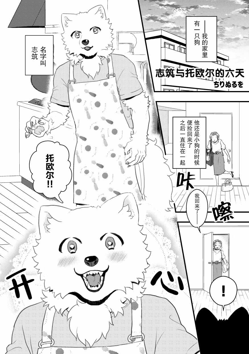 《志筑与托欧尔的六天》漫画 短篇