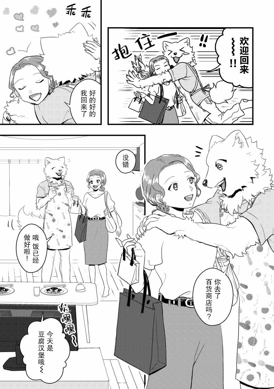 《志筑与托欧尔的六天》漫画 短篇