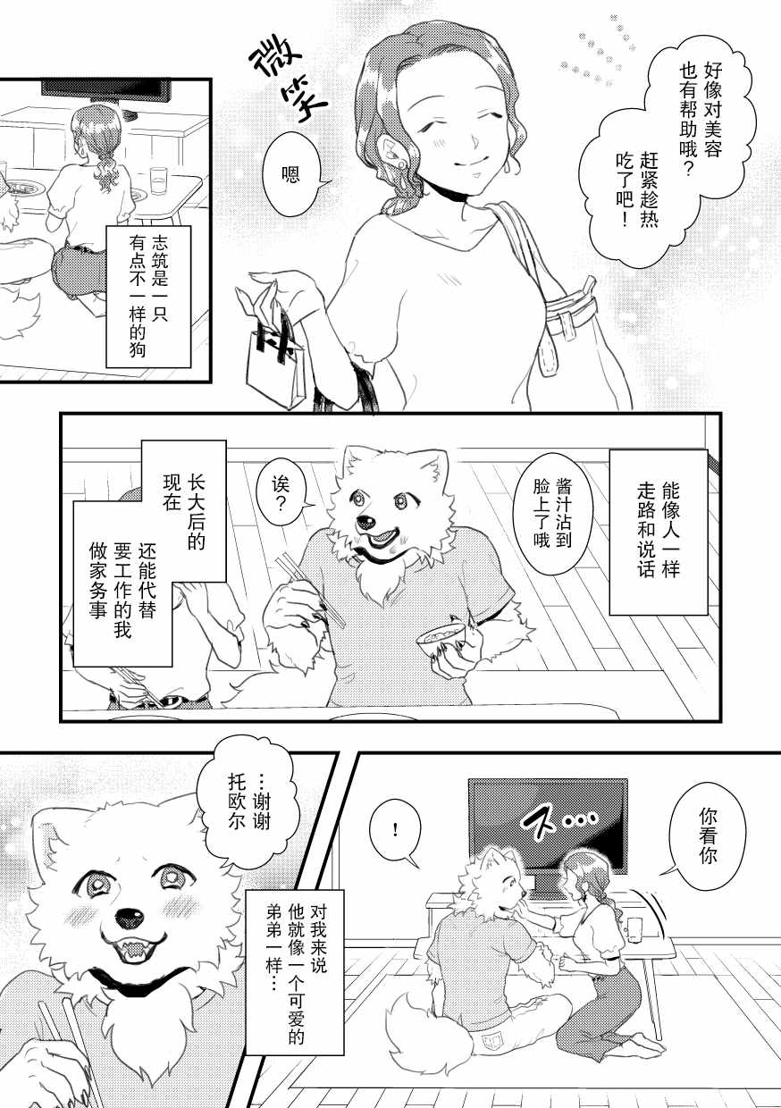 《志筑与托欧尔的六天》漫画 短篇