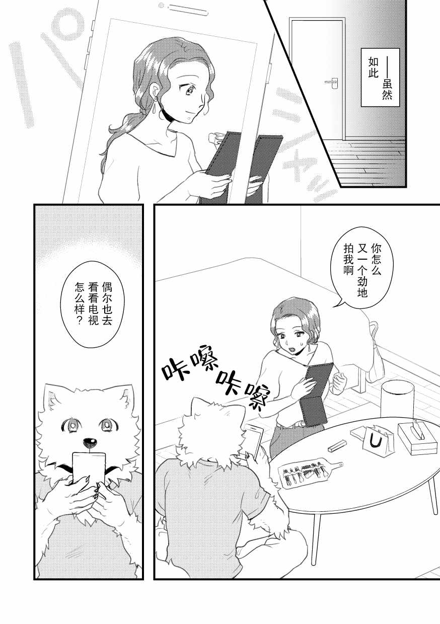 《志筑与托欧尔的六天》漫画 短篇