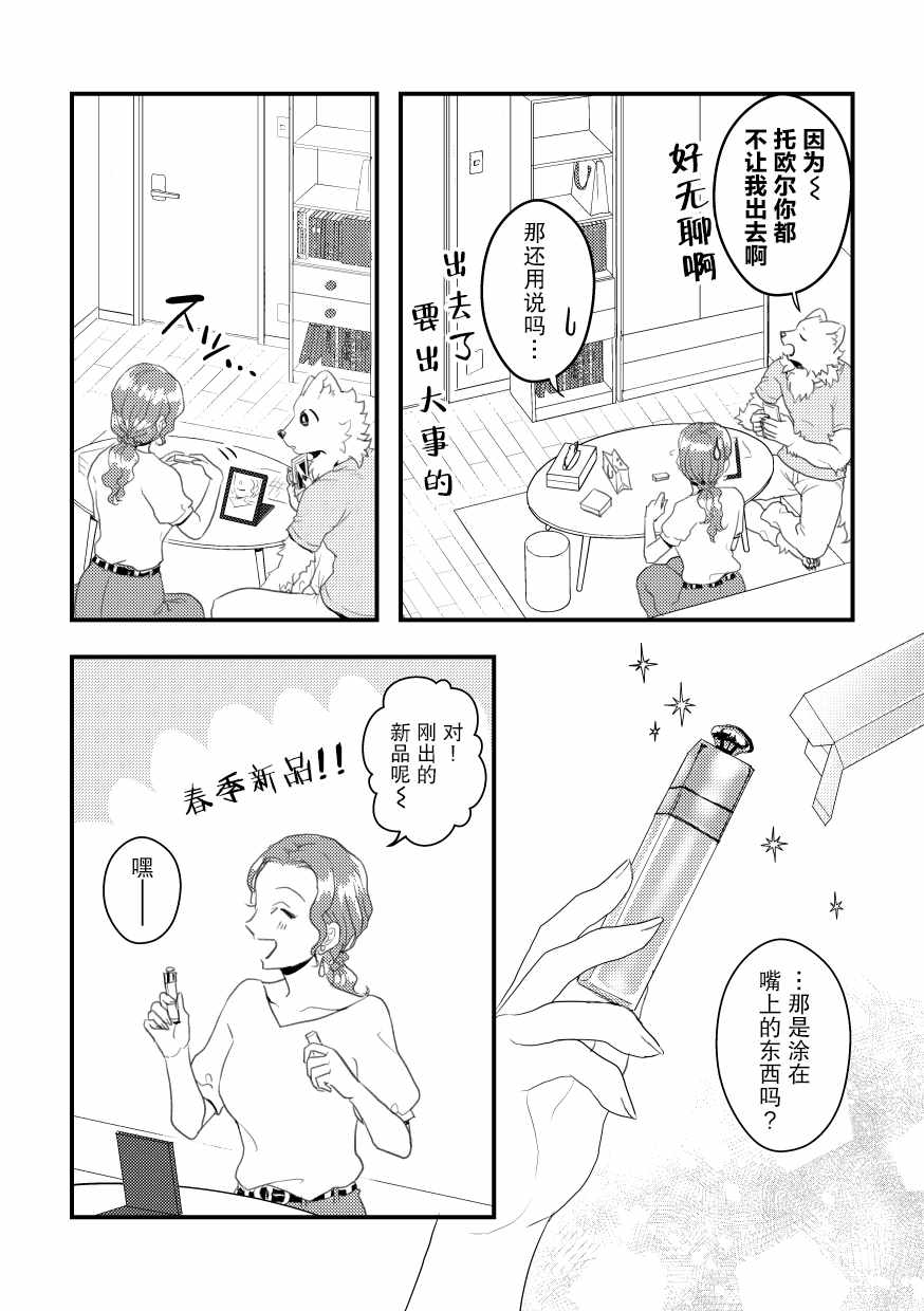 《志筑与托欧尔的六天》漫画 短篇