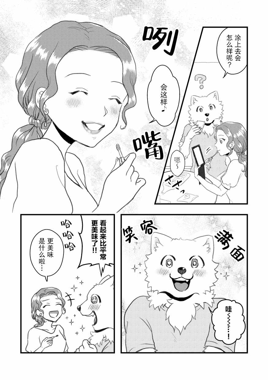 《志筑与托欧尔的六天》漫画 短篇