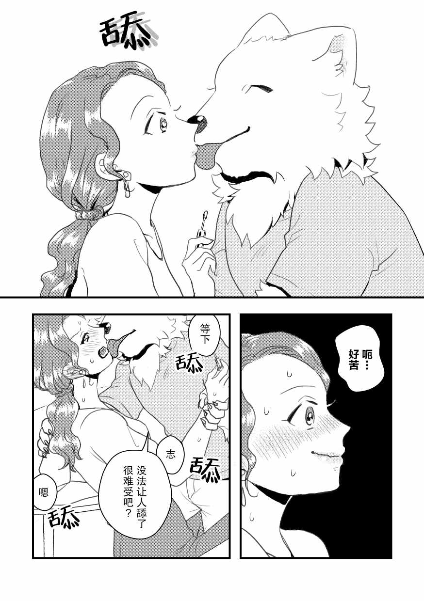 《志筑与托欧尔的六天》漫画 短篇