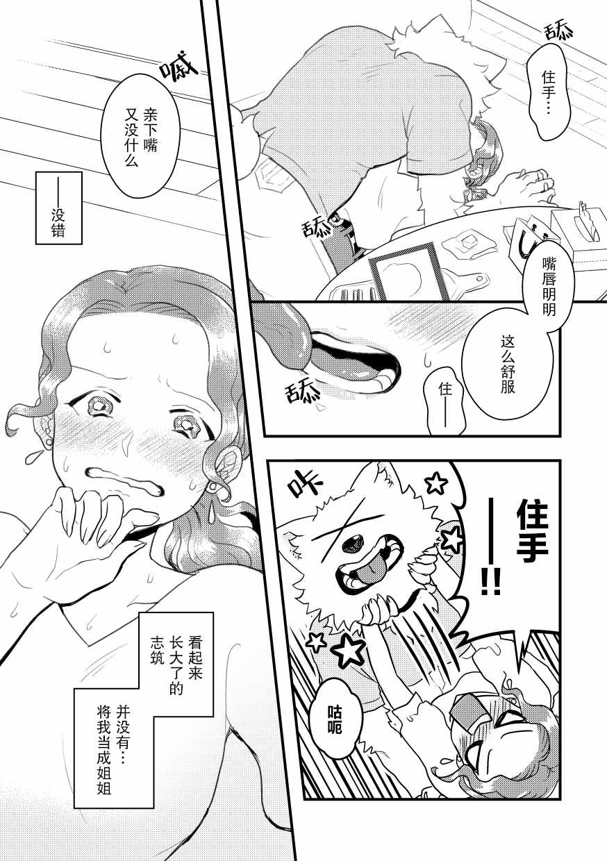 《志筑与托欧尔的六天》漫画 短篇