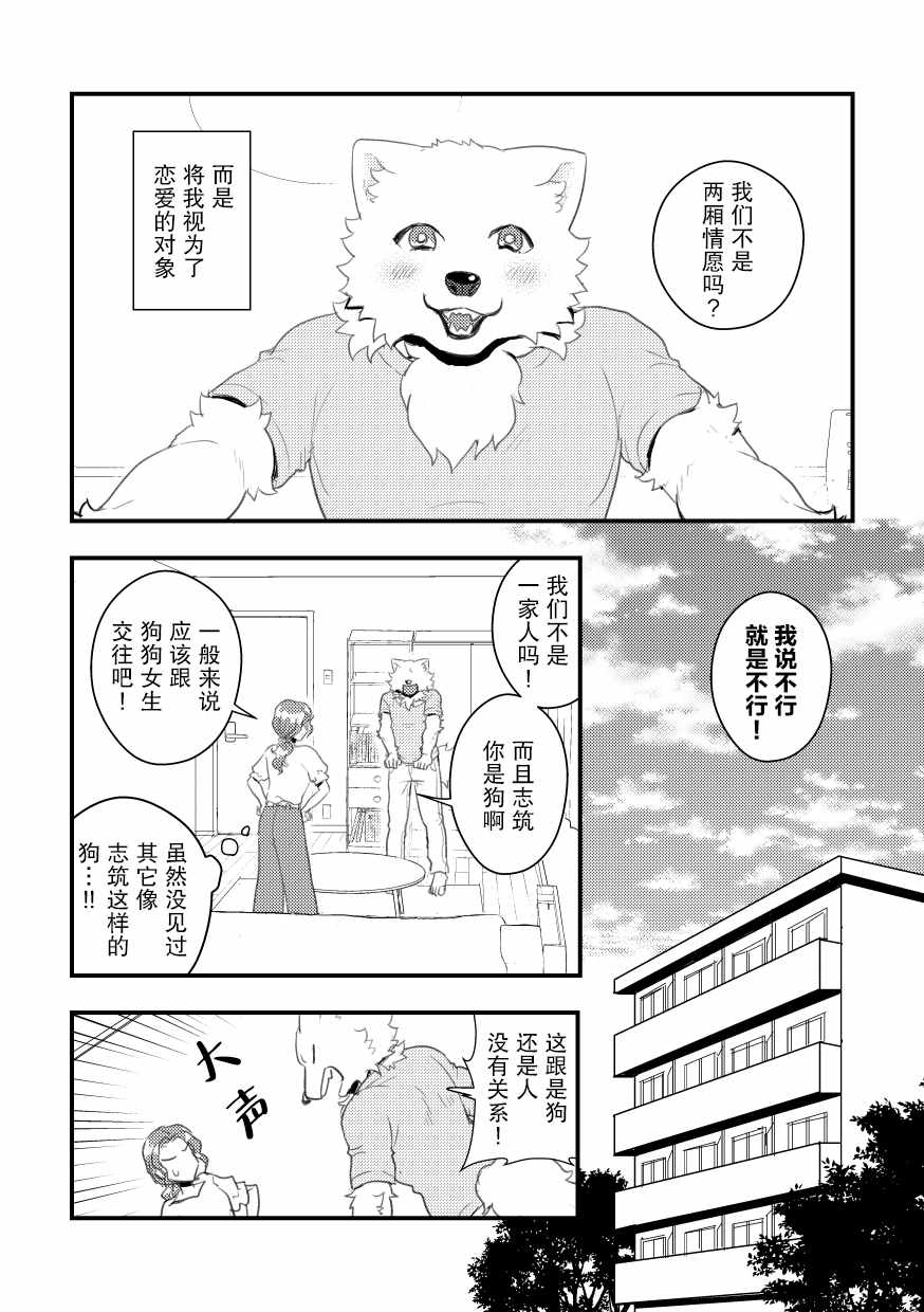 《志筑与托欧尔的六天》漫画 短篇