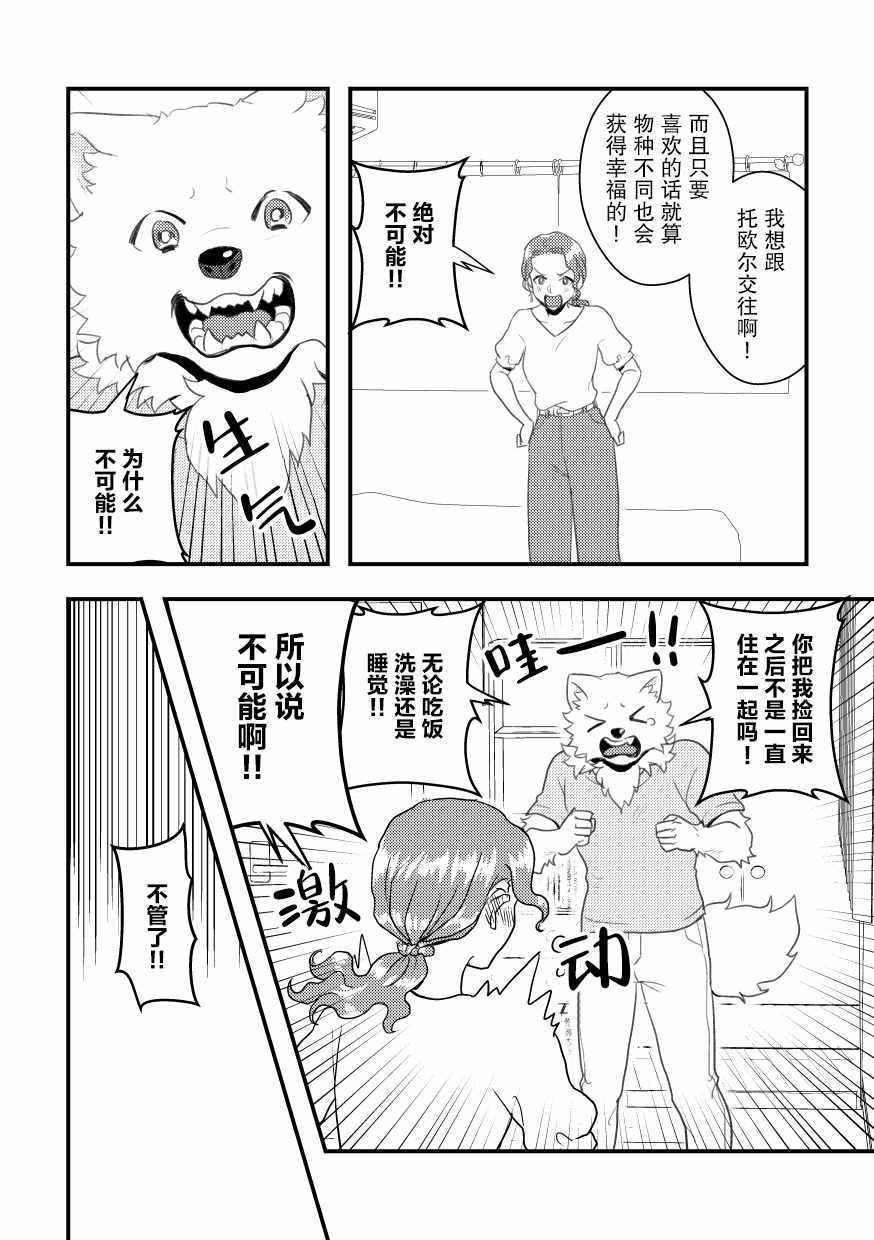 《志筑与托欧尔的六天》漫画 短篇