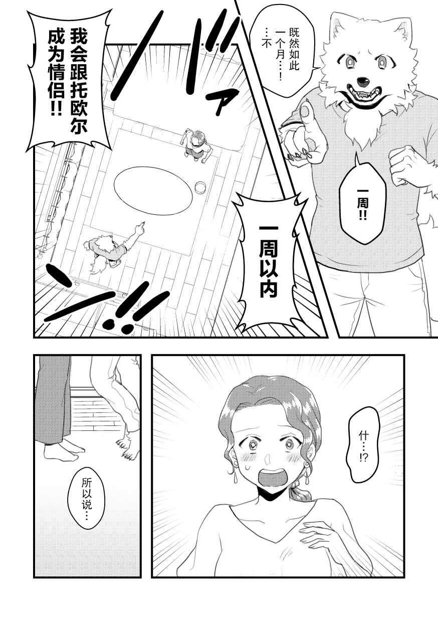 《志筑与托欧尔的六天》漫画 短篇