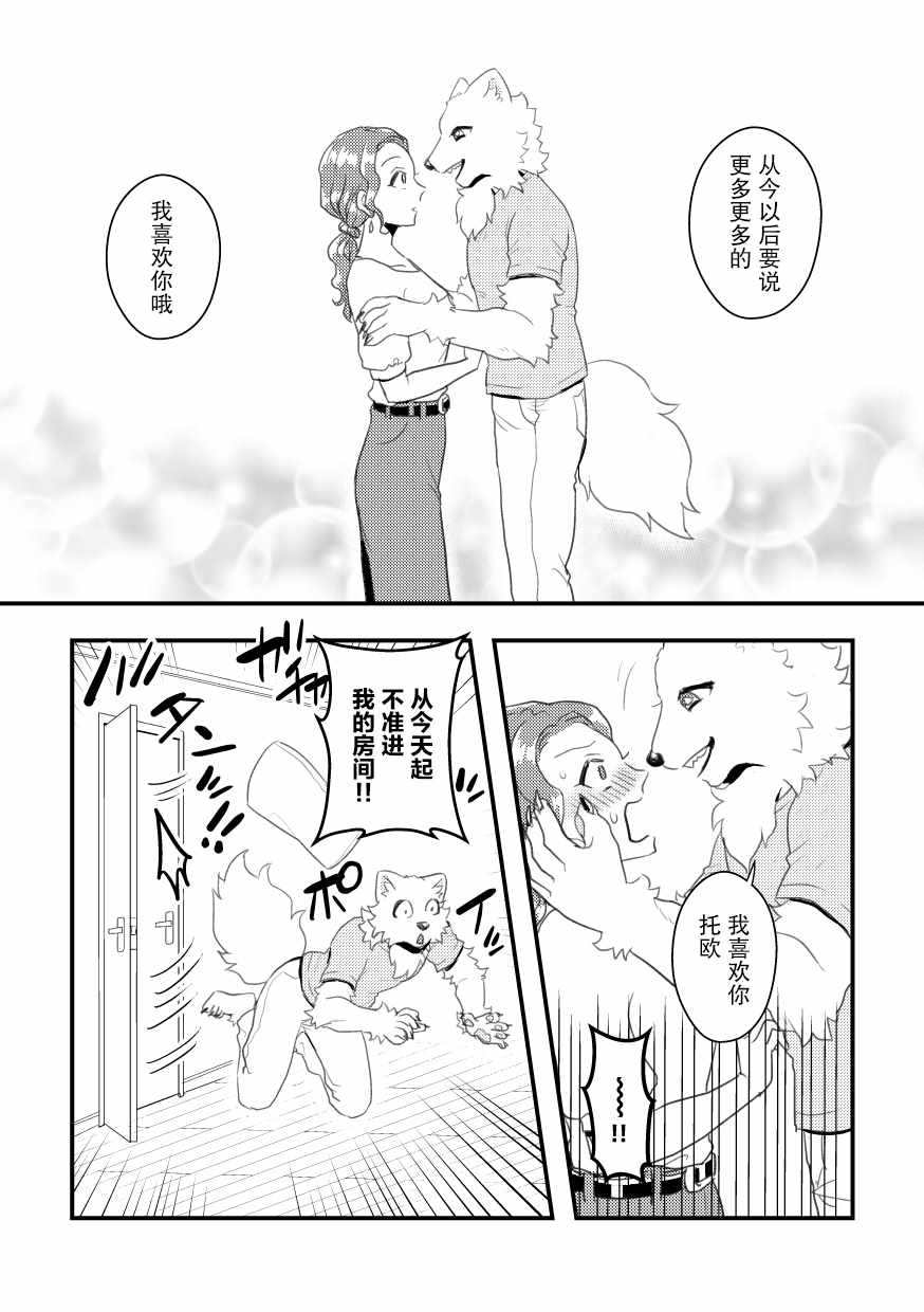 《志筑与托欧尔的六天》漫画 短篇