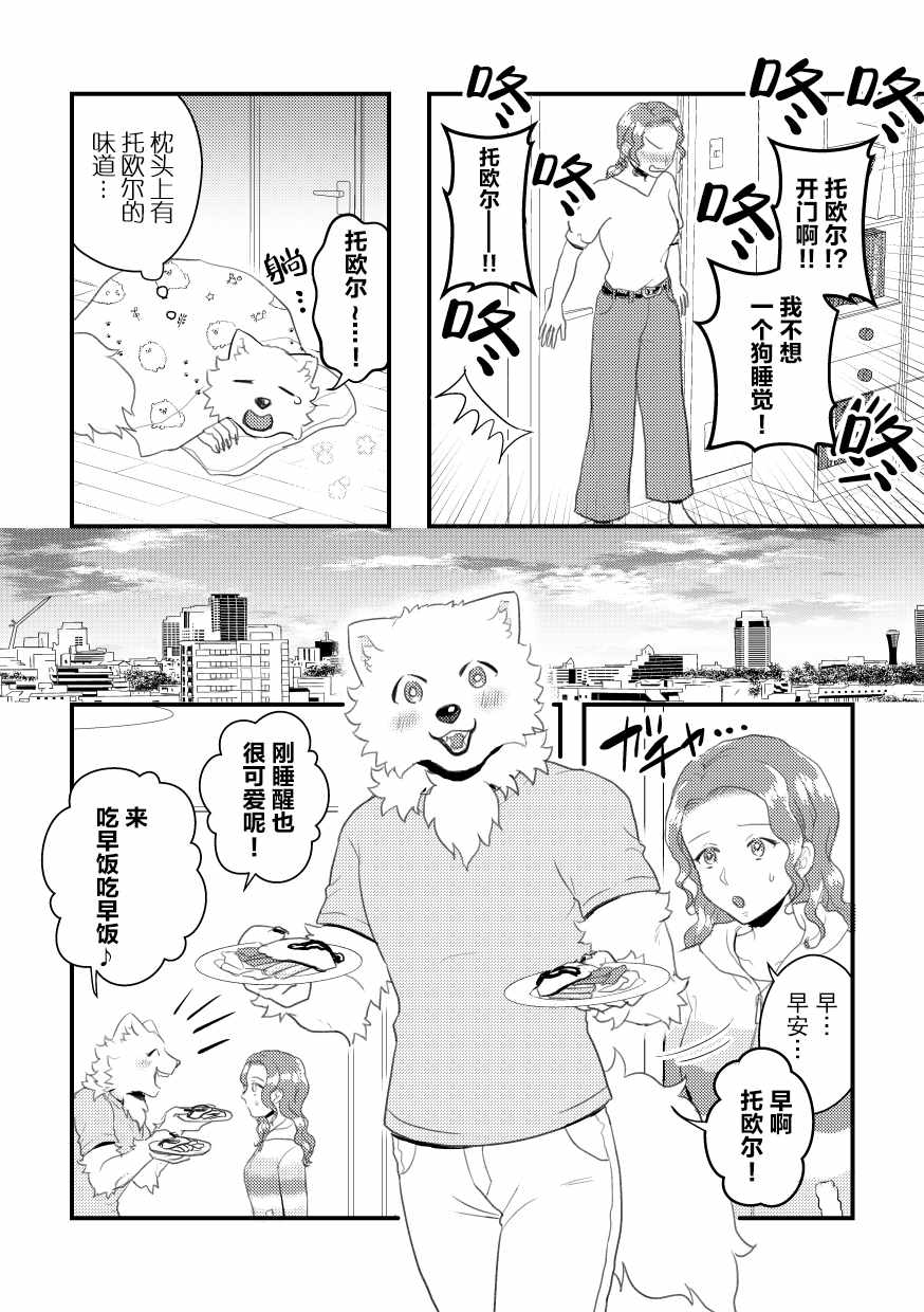 《志筑与托欧尔的六天》漫画 短篇