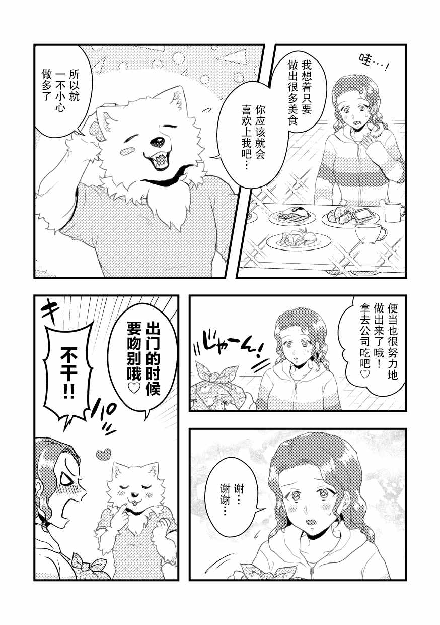 《志筑与托欧尔的六天》漫画 短篇