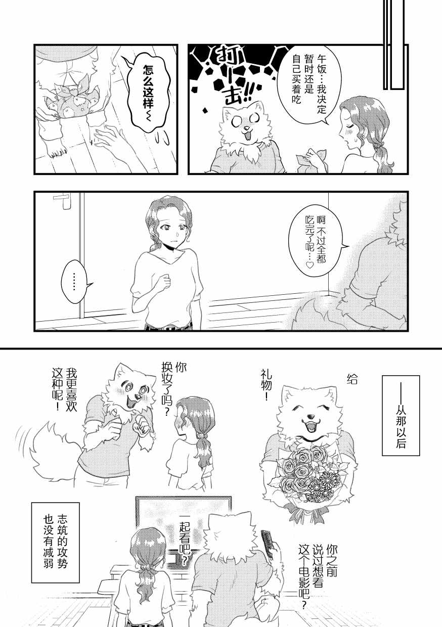 《志筑与托欧尔的六天》漫画 短篇