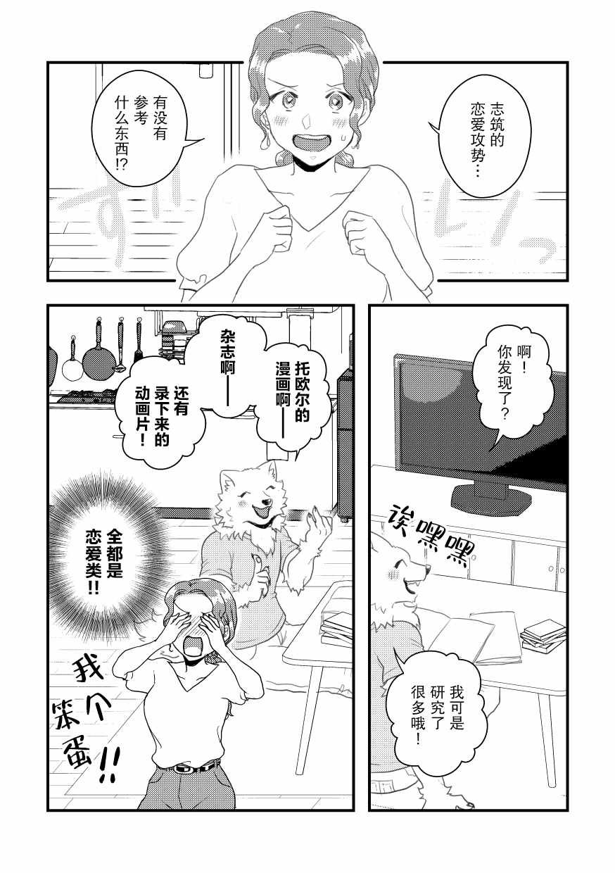 《志筑与托欧尔的六天》漫画 短篇